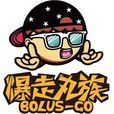 爆走丸族 爆走丸族