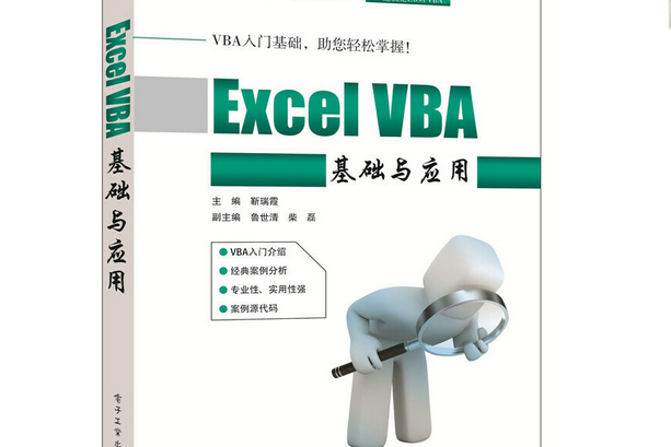 Excel VBA基礎與套用 Excel VBA基礎與套用