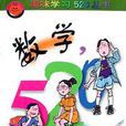 數學,520 數學,520
