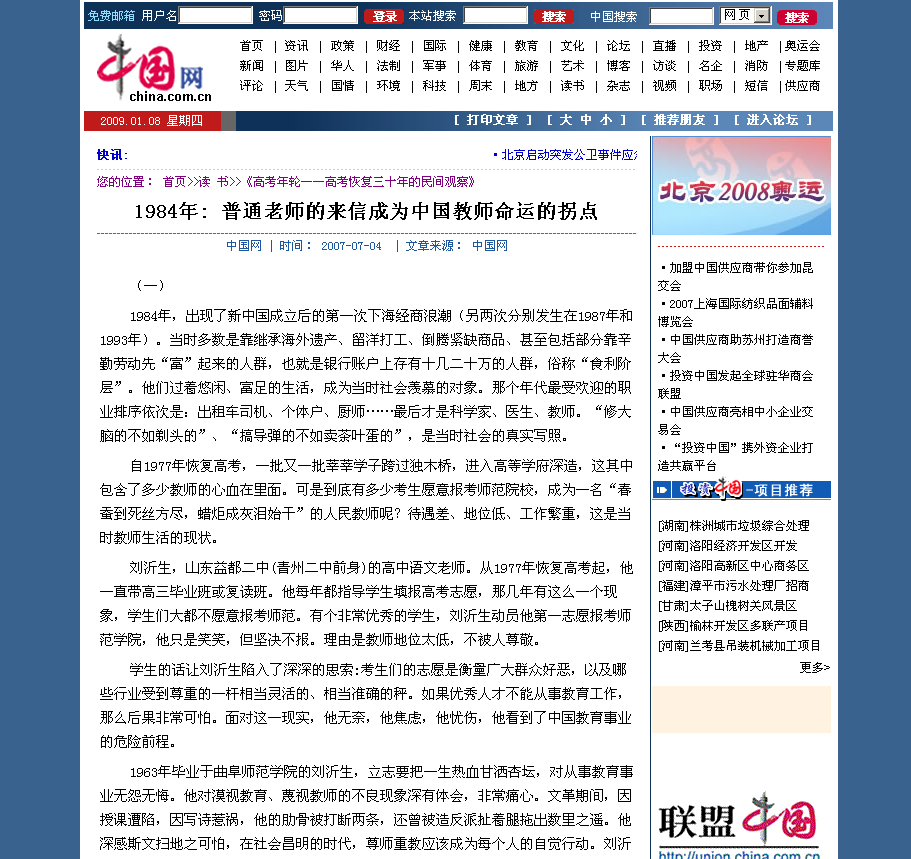 中國網對劉沂生有關“尊師重教”的報導