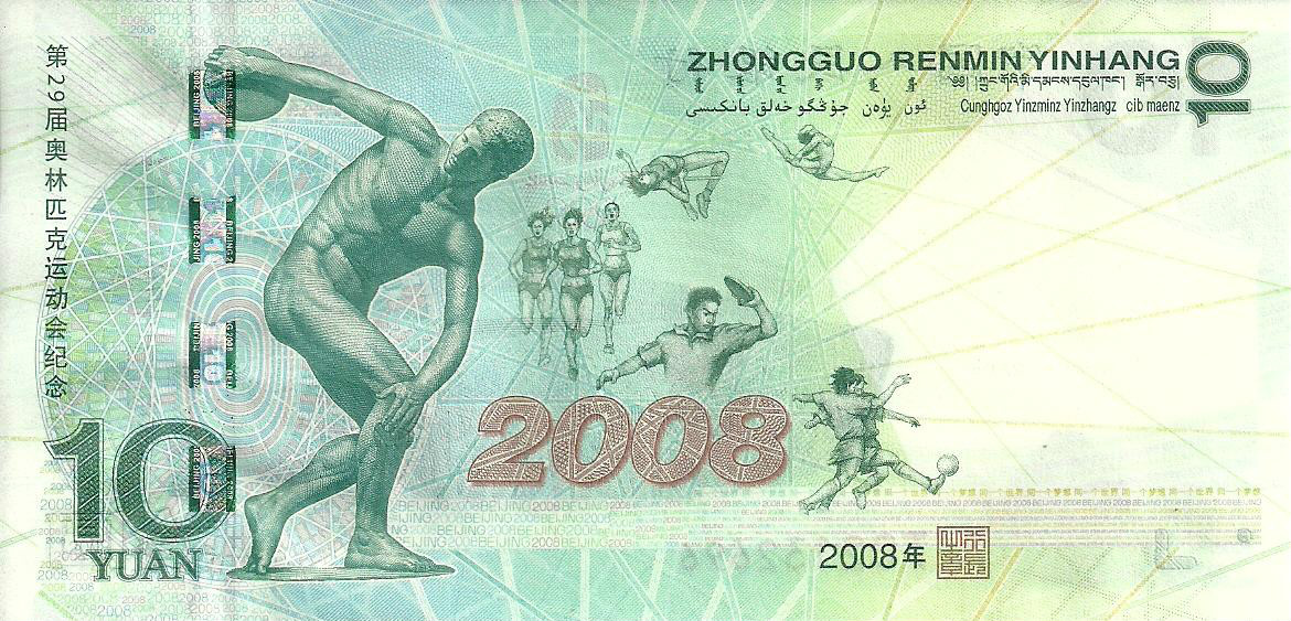 第29屆奧林匹克運動會紀念鈔背面