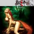 獸血沸騰01 獸血沸騰01