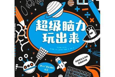 玩轉太空 玩轉太空