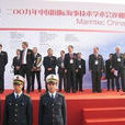 中國國際海事展