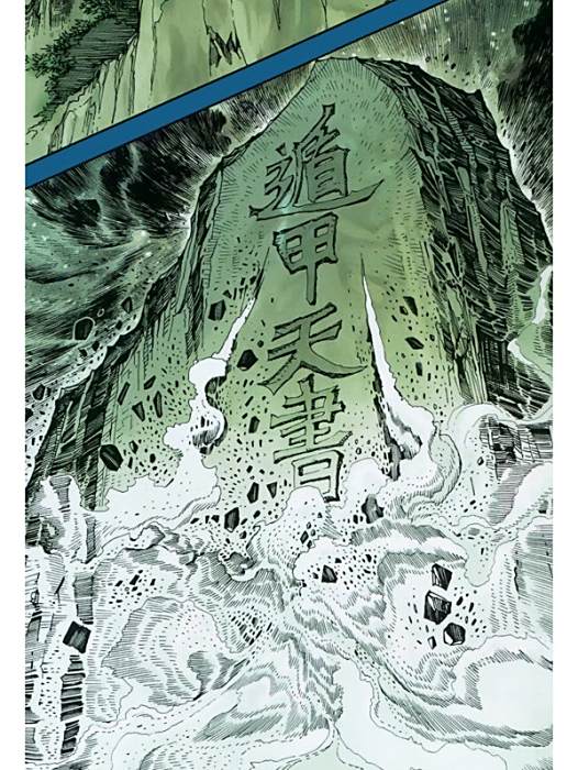 遁甲天書(港漫《天子傳奇七三國驕皇》登場術法) 遁甲天書(港漫《天子傳奇七三國驕皇》登場術法)