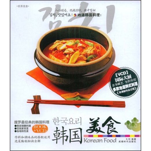 韓國美食 韓國美食