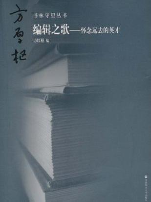 編輯之歌 編輯之歌