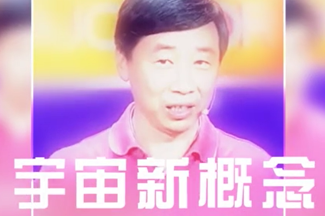宇宙新概念(武漢大學提供的慕課課程) 宇宙新概念(武漢大學提供的慕課課程)