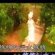 沅水悠悠 沅水悠悠