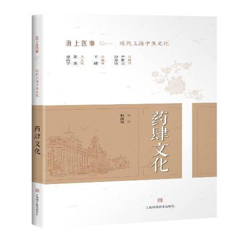 藥肆文化 藥肆文化
