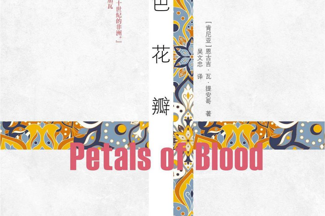 血色花瓣 血色花瓣