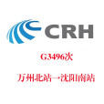 G3496/G3497次列車 G3496/G3497次列車