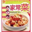 家常菜(中國輕工業出版社出版出版圖書) 家常菜(中國輕工業出版社出版出版圖書)