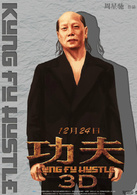 功夫3D(2014年周星馳導演3D電影)