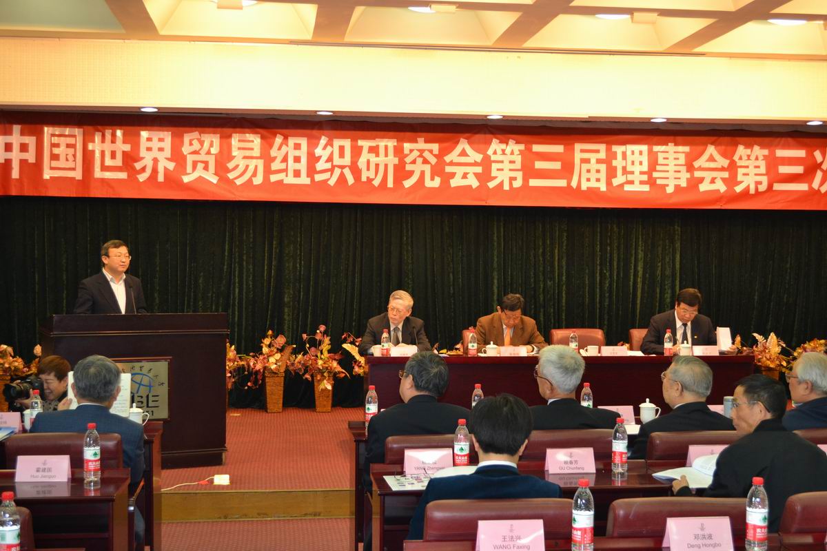 中國世界貿易組織研究會