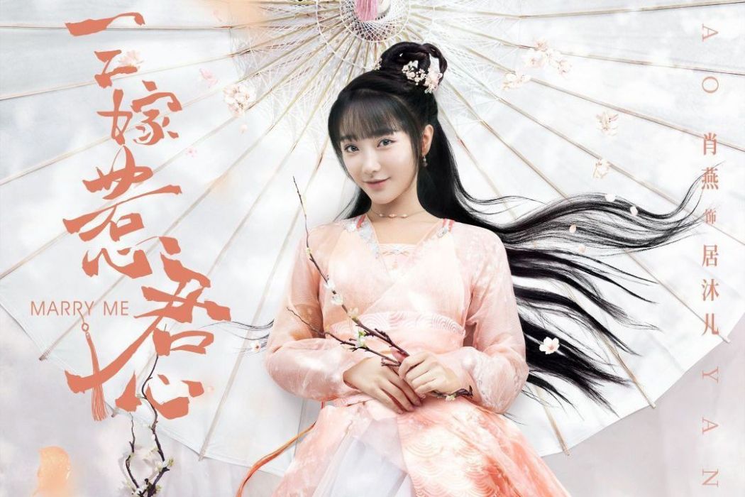 居沐兒(電視劇《三嫁惹君心》中的女主角) 居沐兒(電視劇《三嫁惹君心》中的女主角)