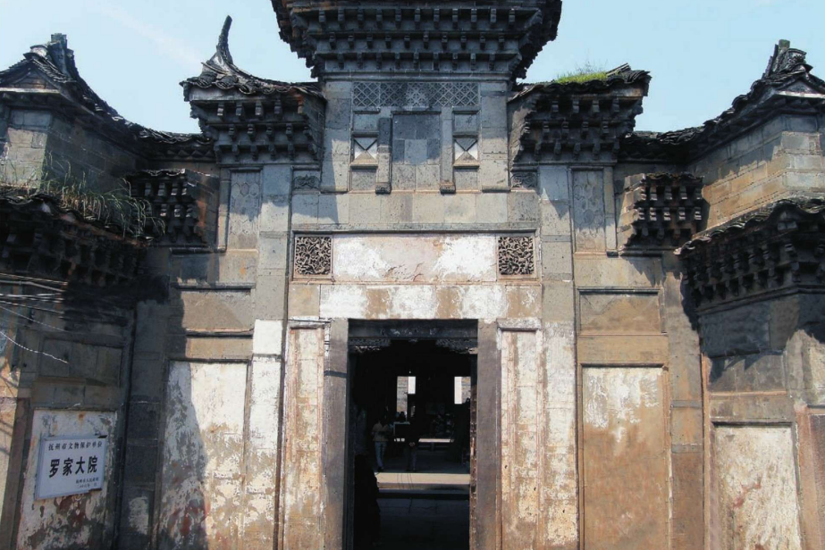 羅家大院(撫州市文物保護單位) 羅家大院(撫州市文物保護單位)