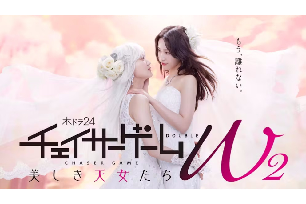 追逐遊戲W2 美麗的仙女們(追逐遊戲W2) 追逐遊戲W2 美麗的仙女們(追逐遊戲W2)