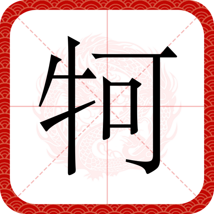 牱 牱
