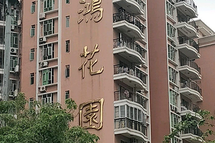 新鴻樓 新鴻樓