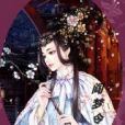 閻夢令(紅袖小說) 閻夢令(紅袖小說)