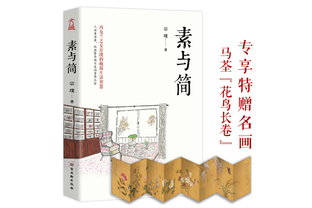 素與簡 素與簡