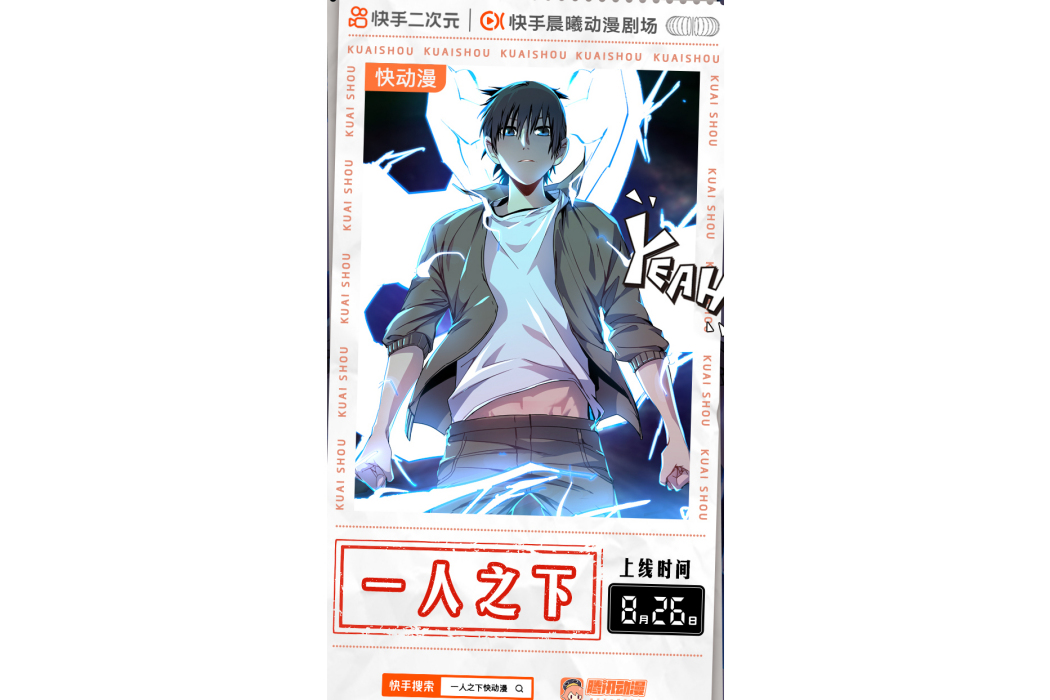 一人之下(快手晨曦動漫劇場出品的快動漫) 一人之下(快手晨曦動漫劇場出品的快動漫)