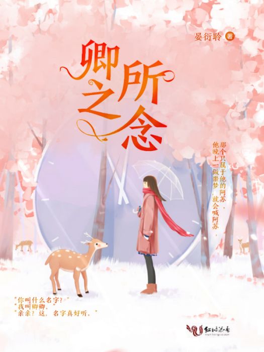 卿之所念 卿之所念