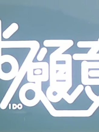 鐘鎮濤 鐘鎮濤