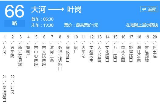 漯河公交66路 漯河公交66路