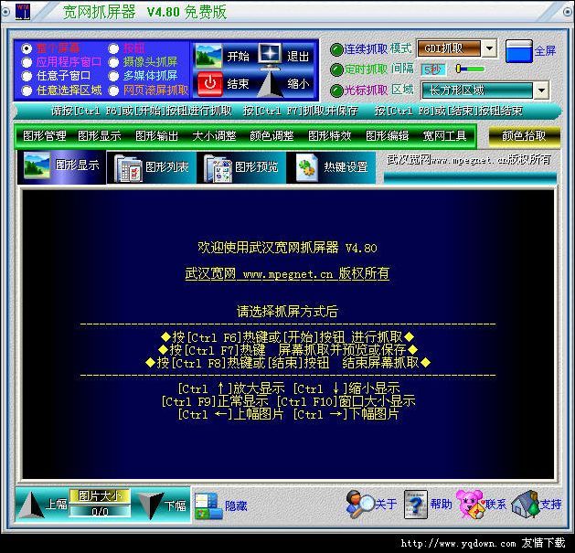 寬網抓屏器 寬網抓屏器