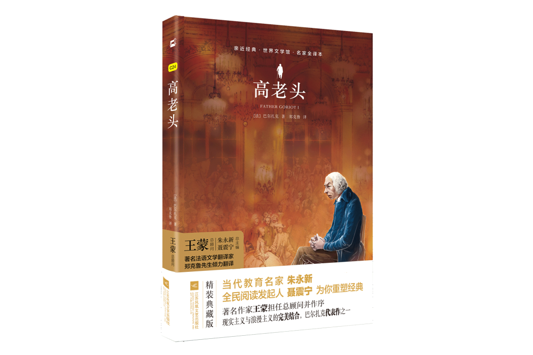 高老頭(2018年江蘇鳳凰文藝出版社出版的圖書) 高老頭(2018年江蘇鳳凰文藝出版社出版的圖書)