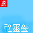 神巫女(遊戲) 神巫女(遊戲)