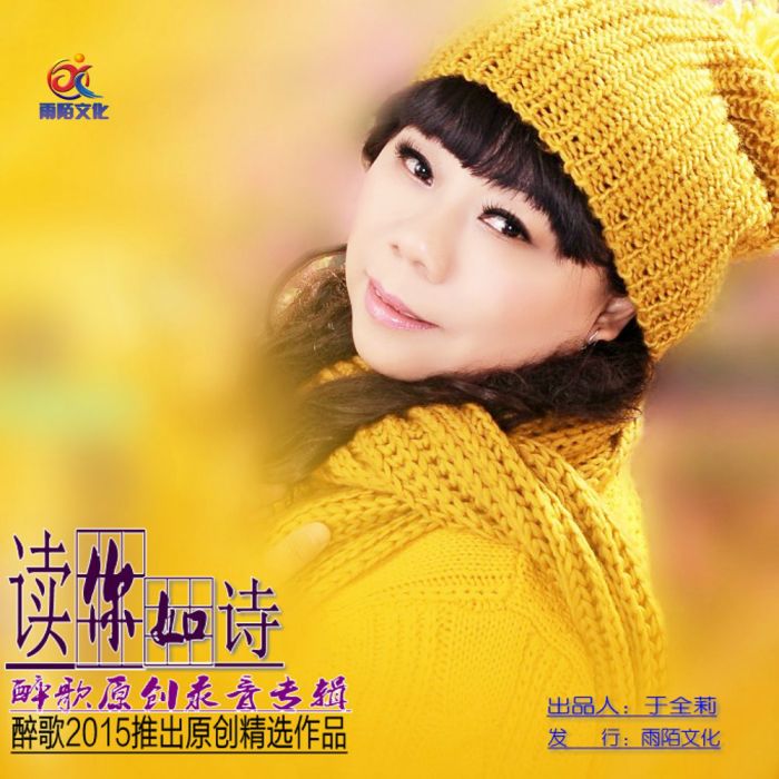 讀你如詩 讀你如詩