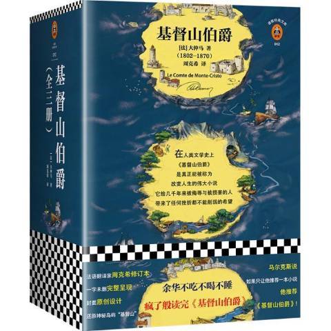 基督山伯爵(2016年江蘇鳳凰文藝出版社出版的圖書) 基督山伯爵(2016年江蘇鳳凰文藝出版社出版的圖書)