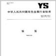 鎳箔 鎳箔
