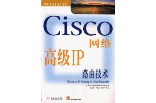 Cisco網路高級IP路由技術