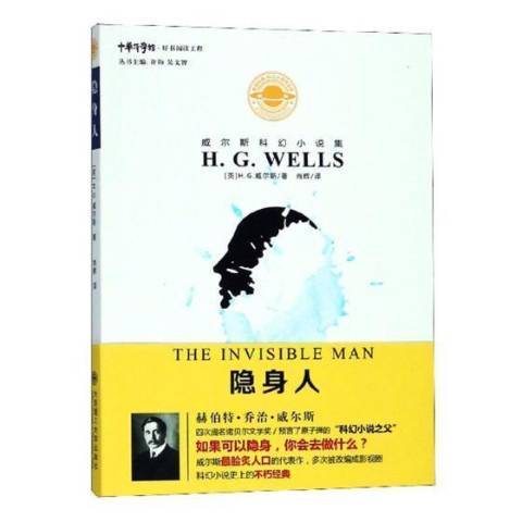 隱身人(2018年大連理工大學出版社出版的圖書) 隱身人(2018年大連理工大學出版社出版的圖書)