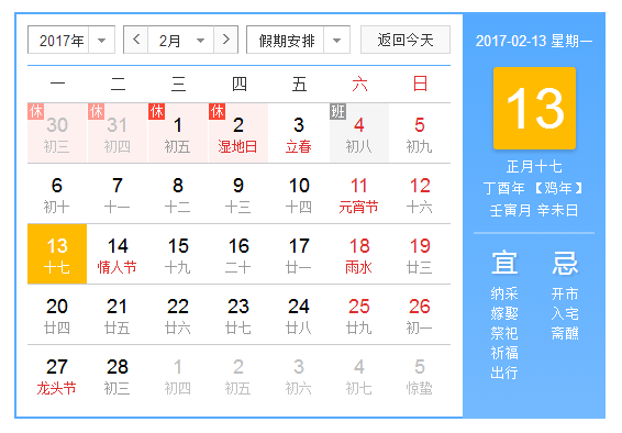 2017年2月13日 2017年2月13日