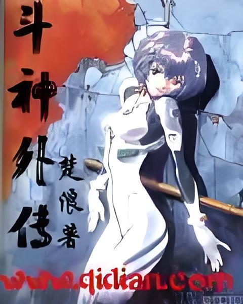 斗神外傳 斗神外傳