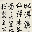 譙王帖 譙王帖