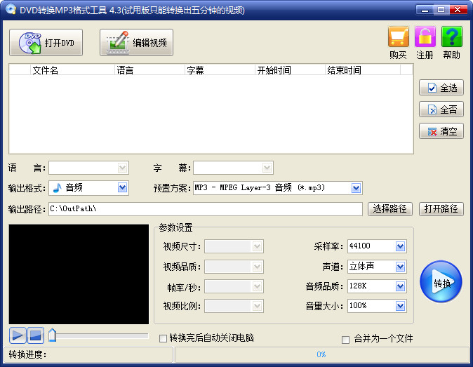 旭日DVD轉換MP3格式工具