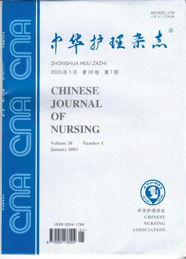 中華護理雜誌