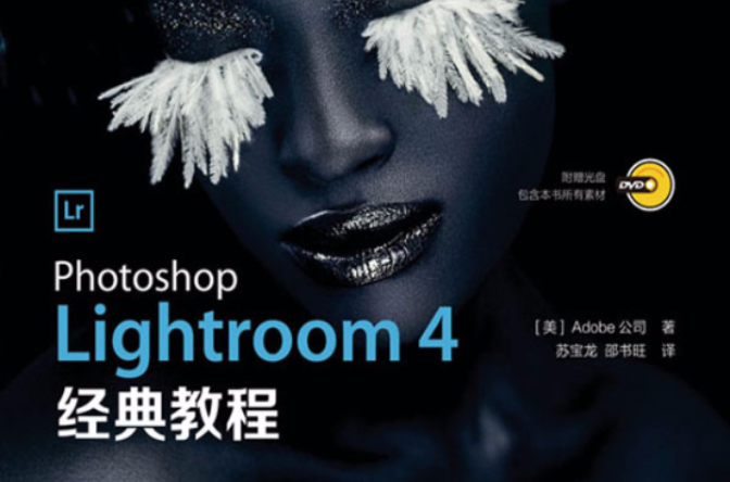 PhotoshopLightroom4經典教程