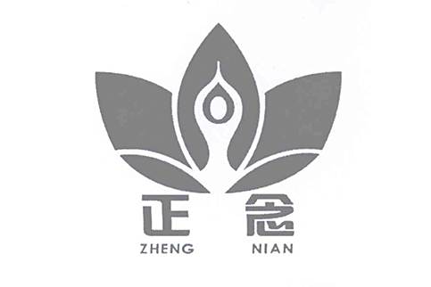 正念(蘇州市正念文化傳播有限公司旗下品牌) 正念(蘇州市正念文化傳播有限公司旗下品牌)