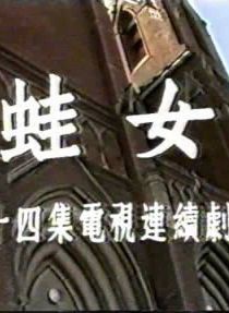 戴燕妮