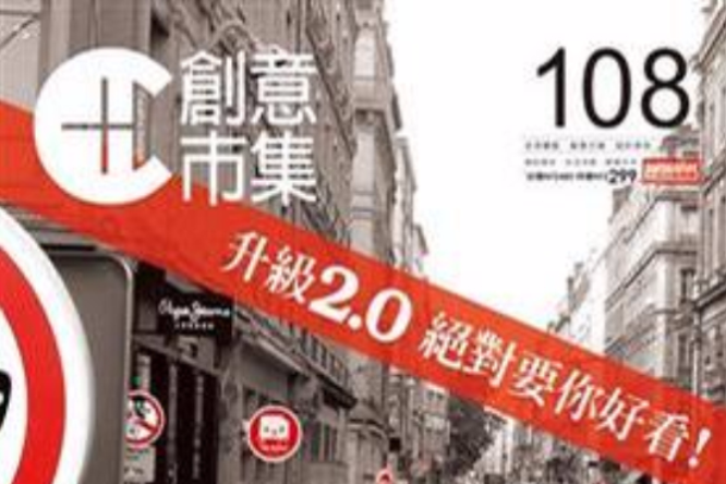 創意市集 108 創意市集 108