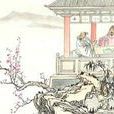 雜詩(王維著詩歌) 雜詩(王維著詩歌)
