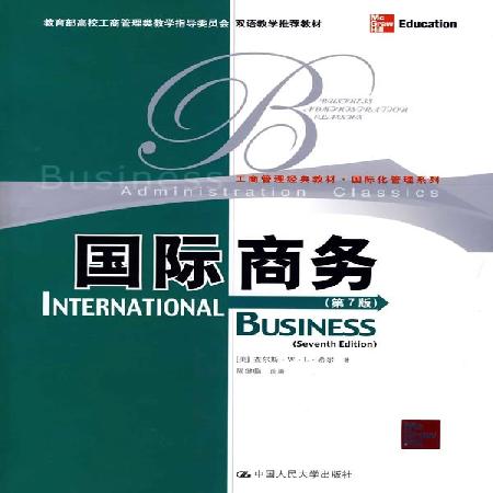 國際商務（對外經濟貿易大學學報）(國際商務（對外經濟貿易大學學報）)