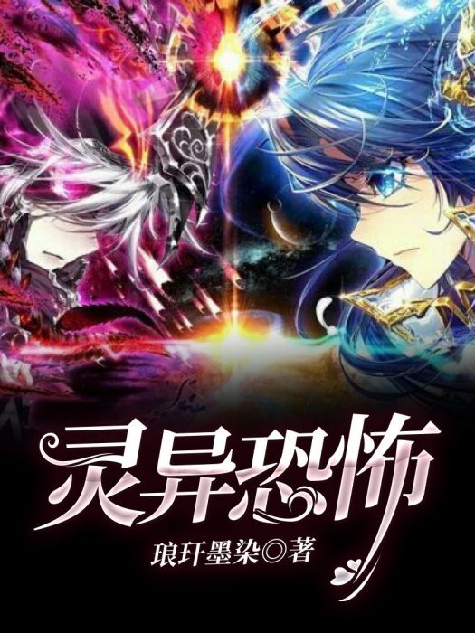 靈異恐怖 靈異恐怖